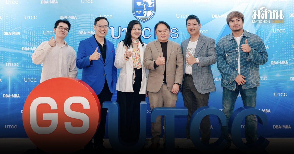 ม.หอการค้าไทย จัดงาน UTCC MBA Forum ปีที่ 2 เปิดเวทีผู้นำธุรกิจยุค AI