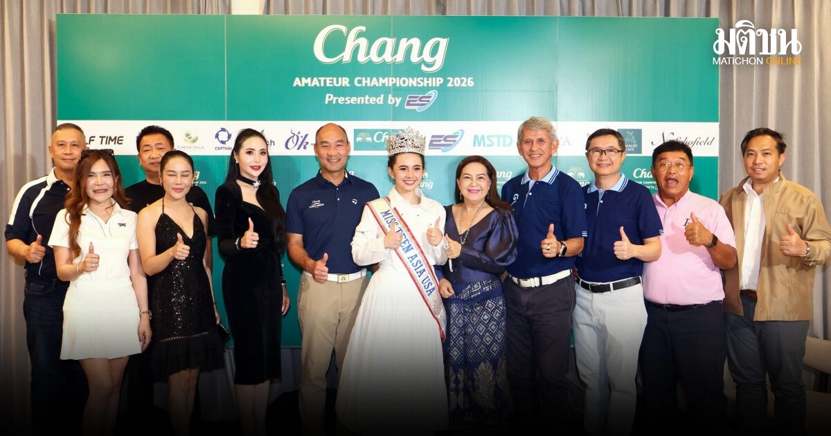 ช้าง อเมเจอร์ แชมเปี้ยนชิพ 2026 เฟ้นหาผู้ร่วมทริปออกรอบ มหานคร 8 มิติฉงชิ่ง