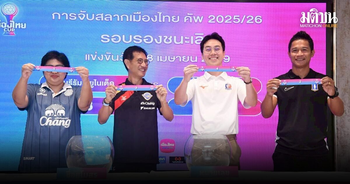 บุรีรัมย์ ดวลเดือดบีจี ปทุม – ชลบุรี บู๊การท่าเรือ ตัดเชือกฟุตบอลเมืองไทย คัพ