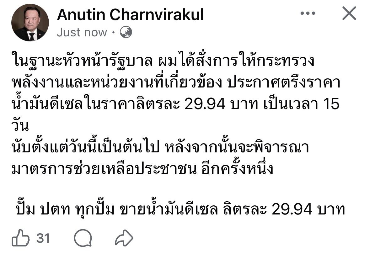 ตรึงราคาน้ำมันดีเซล