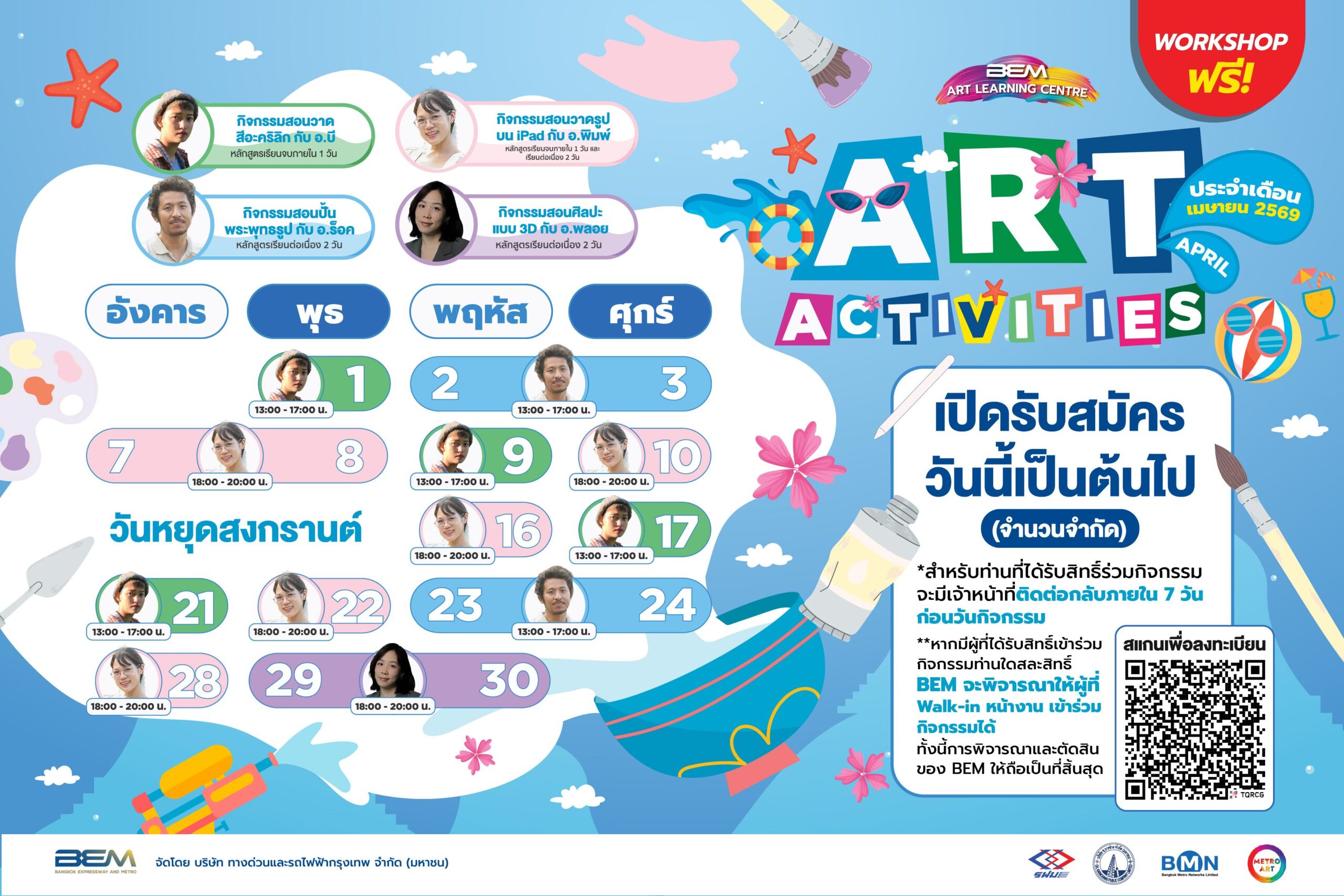 BEM ต้อนรับเมษายน ชวนจุดประกายไอเดียงานศิลป์