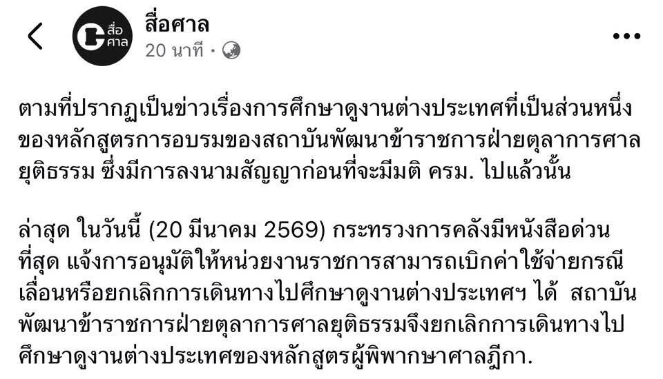 ทริปดูงานยุโรปผู้พิพากษาศาลฎีกา