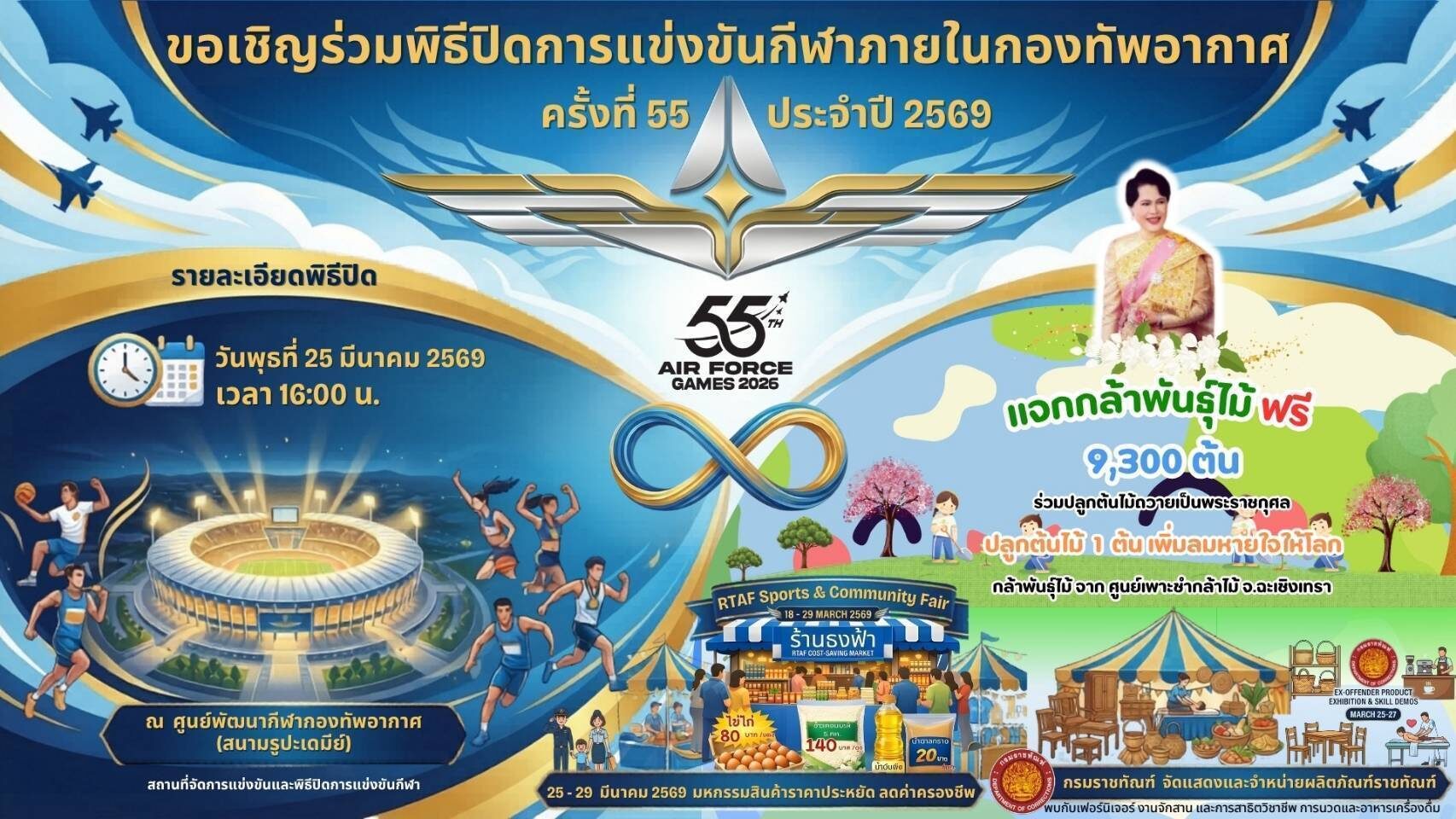 ราชทัณฑ์จัดใหญ่RTAF Sport&Community Fair ชวนอุดหนุนสินค้าฝีมือผู้ก้าวพลาด 25-27 มีค. สนามกีฬาธูปะเตมีย์ ปทุม