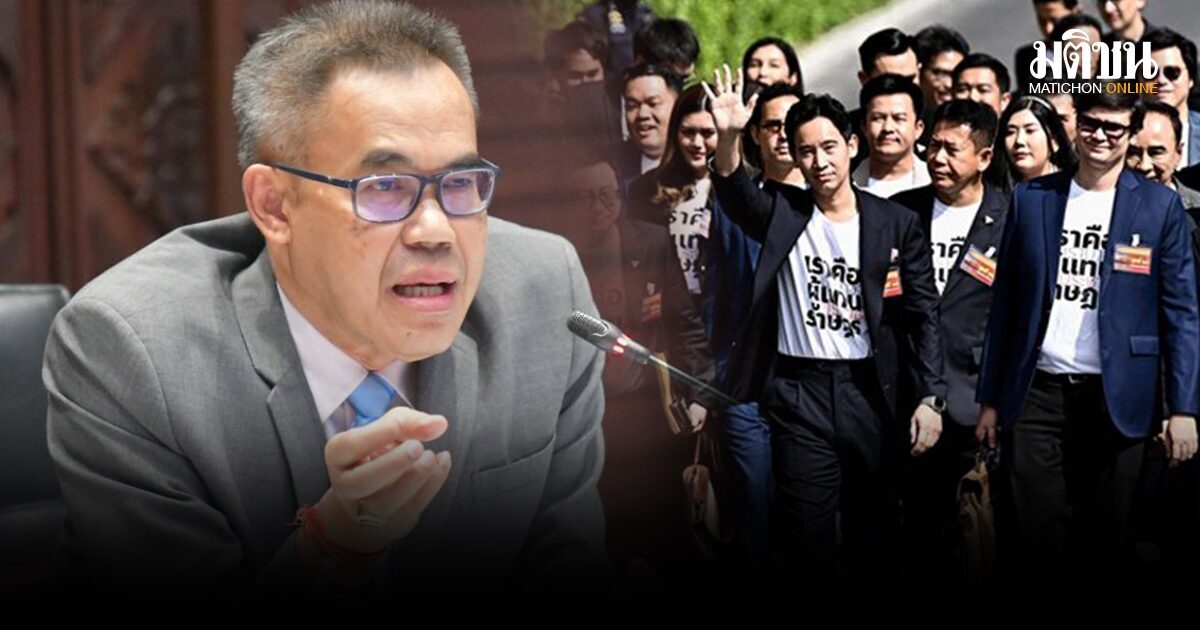 ป.ป.ช.ยันต้องเอาให้รัดกุมที่สุด เหตุยืดเวลายื่นศาลฎีกา ส่งสำนวนฟันคดี 44 ส.ส.ก้าวไกล