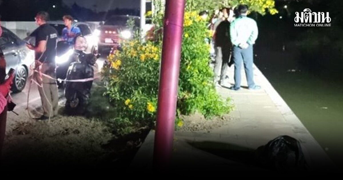 ด่วน! พบชิ้นส่วนมนุษย์ ทิ้งคลองใกล้โรงเรียนดัง นนทบุรี หลังหนุ่มลาวสารภาพ ฆ่าหั่นศพแฟนสาว