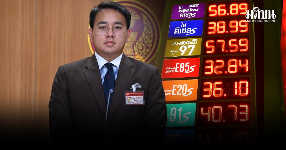 ส.ส.ปชน. บี้ถามรัฐบาลอนุทิน มาตรการช่วยเหลือ 5 กลุ่ม จะมาพร้อมขึ้นราคาน้ำมัน 6 บาทหรือไม่