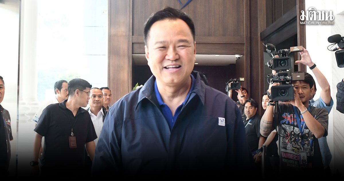 อนุทิน รับโผครม.เรียบร้อย เคลียร์ ‘บวรศักดิ์’ แล้ว ด้าน พท. ติวเข้ม ส.ส. ‘จุลพันธ์’ ปลุกอีก 4 ปีกวาด 150 ที่นั่ง