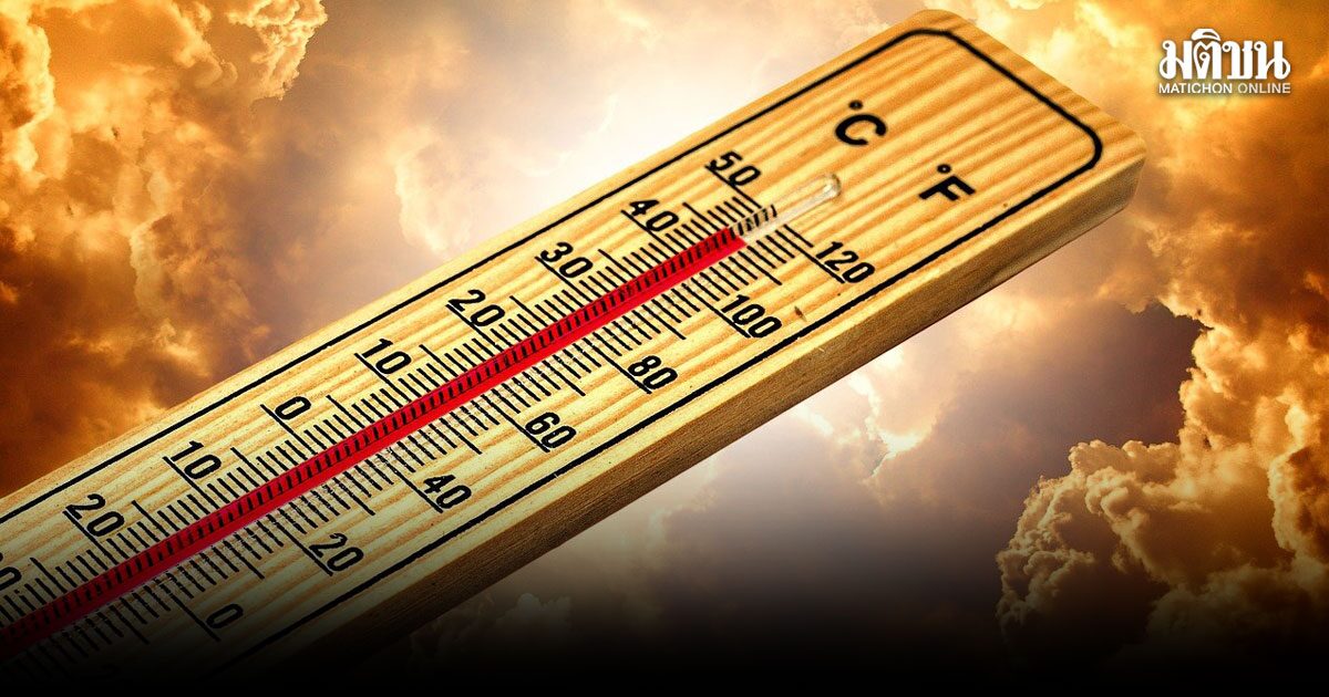 กรมอุตุ เตือน ทั่วไทยอากาศร้อนจัด หลายจังหวัดทะลุ 40 องศา ระวังกิจกรรมกลางแจ้ง