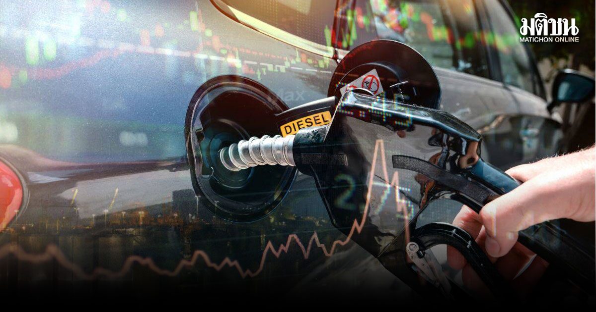 ปลัดพลังงาน ยันจะตรึงดีเซล 33 บาทให้นานที่สุด ตอบไม่ได้ยื้อได้นานแค่ไหน