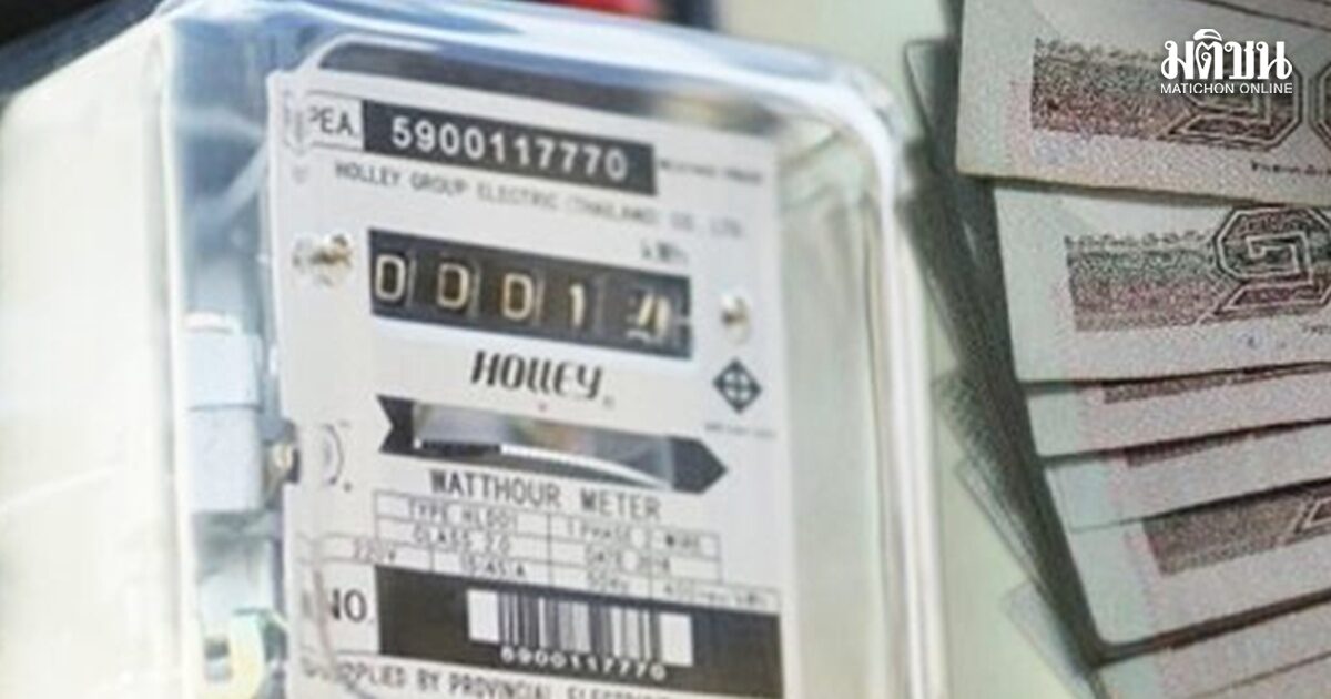 1พ.ค. ค่าไฟจ่อขึ้น กกพ.ชง 3 ทางเลือก แพงสุด 4.59 บาท