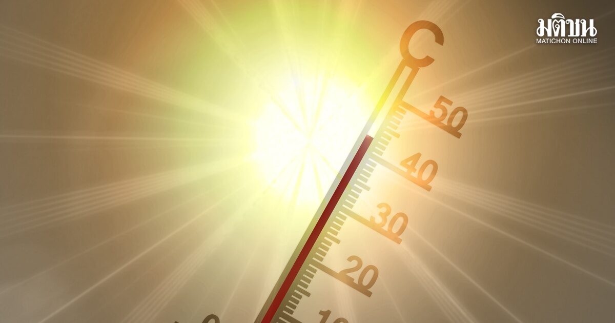 ทั่วไทยอากาศร้อน อุตุฯเตือน 26 จังหวัดเจอฝนฟ้าคะนอง ลมกระโชกแรง อีสานอาจเจอลูกเห็บตก