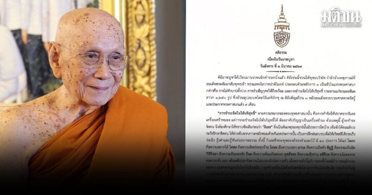 วันมาฆบูชา