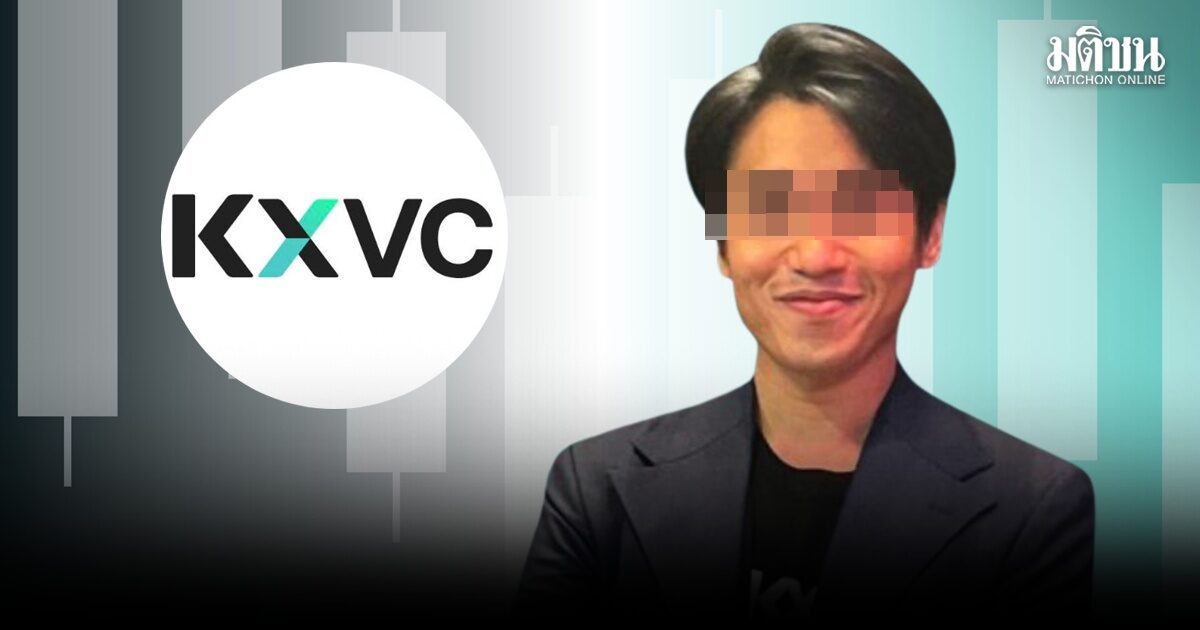 KXVC แจ้ง MD ดังกระฉ่อน พ้นสภาพพนักงานตั้งแต่ 31 มี.ค.68