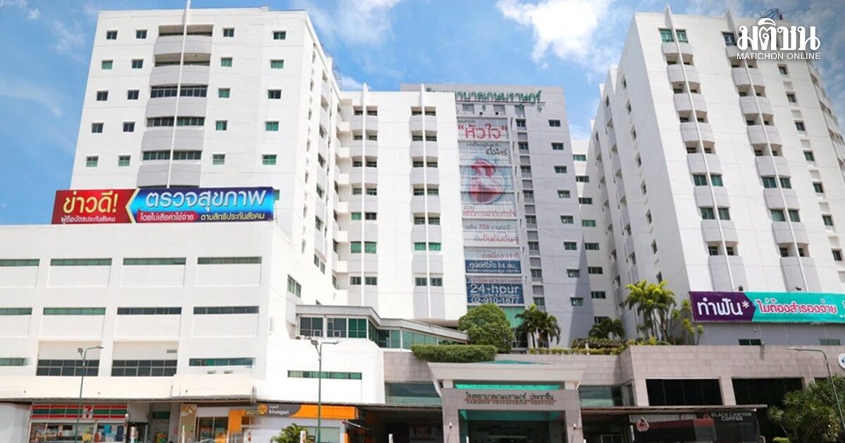 เริ่ม 1 เม.ย.69 เครือ รพ.เกษมราษฎร์ แจ้งปรับรูปแบบจ่ายยาผู้ป่วยนอกครั้งละไม่เกิน 1 เดือน