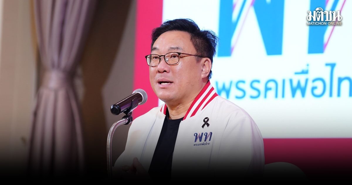 เพื่อไทย ลุยแก้ปัญหาพลังงาน ดันตั้ง กมธ.วิสามัญศึกษาสถานการณ์ตะวันออกกลาง