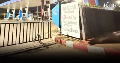 ปั๊มน้ำมัน