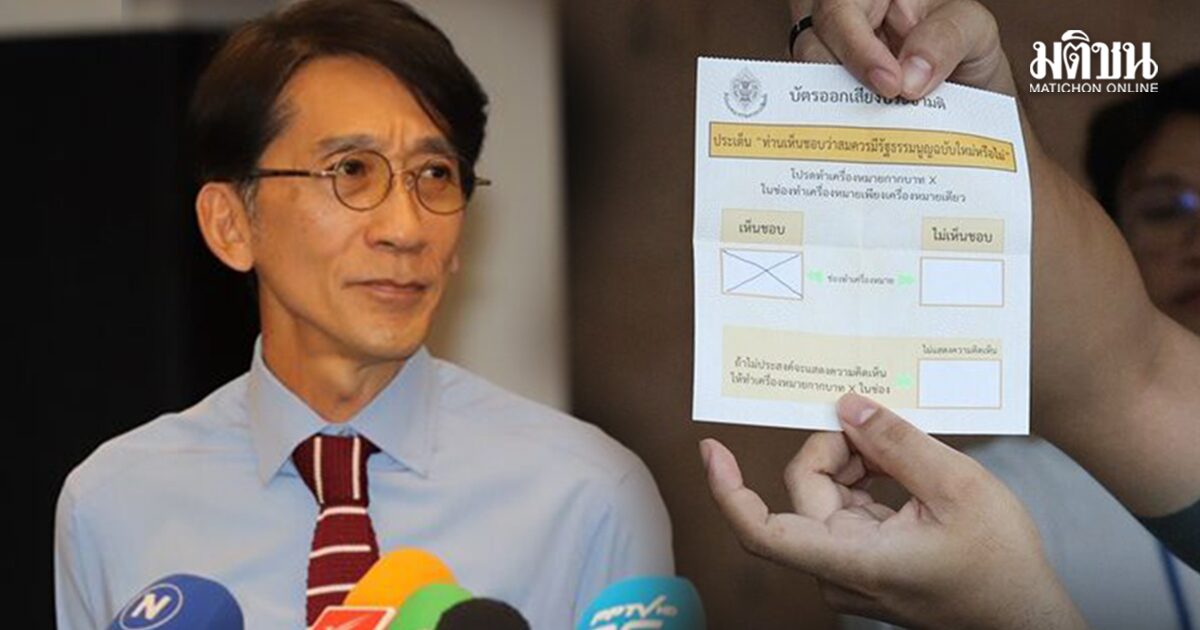 ปริญญา ข้องใจเจตนากกต. คิดเปอร์เซ็นต์ ผลประชามติ ไม่เหมือนปี59 หวั่นเข้าทางฝ่าย ไม่แก้รธน. เอาไปอ้าง