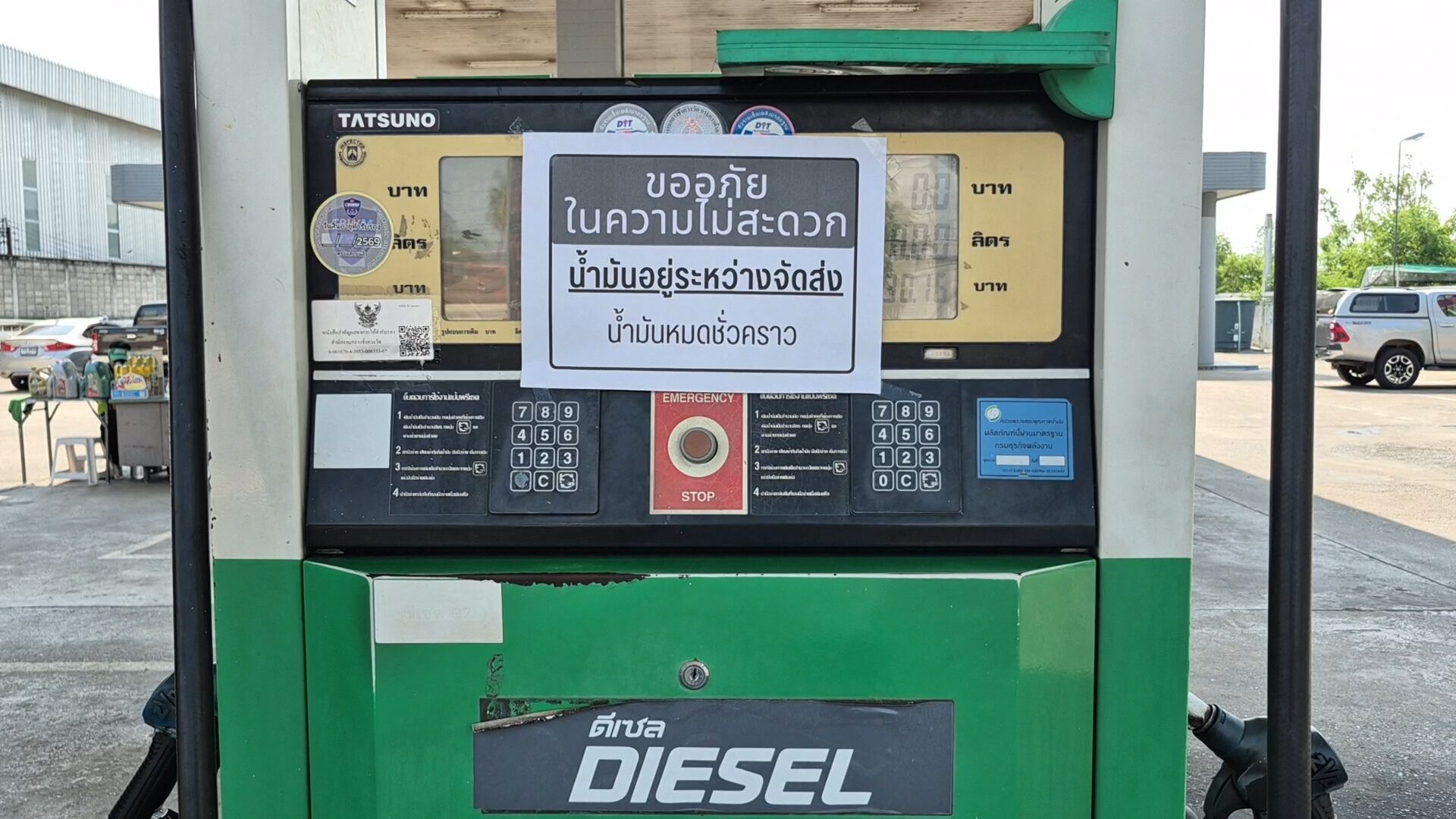 ดีเซลขาดตลาด