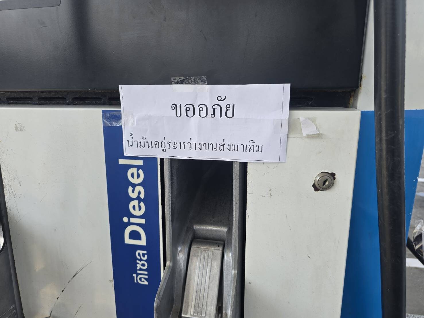 ชนท้ายดับ