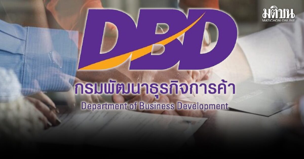 กรมพัฒนาธุรกิจ เพิ่มมาตรการคัดครองเริ่ม1 เม.ย. สกัดนอมินีทุนนอก ยึด ‘เกษตร-อสังหา-ท่องเที่ยว’