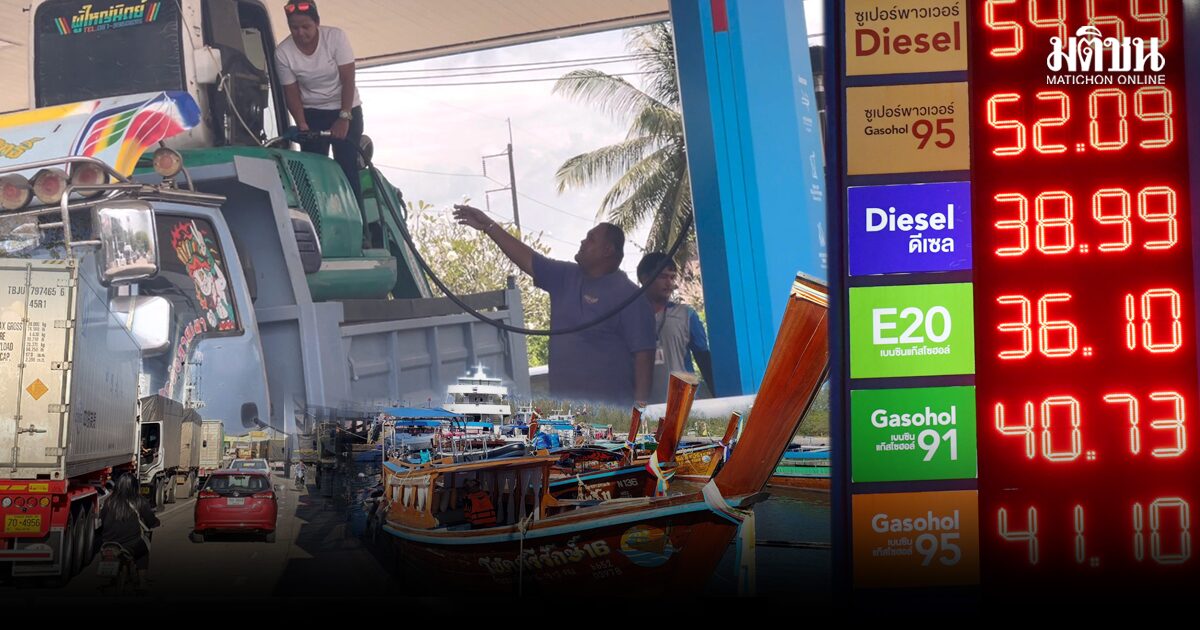 มุมมอง‘ขนส่ง-ประมง-ท่องเที่ยว’  รับแรงกระแทก ราคาน้ำมันพุ่ง