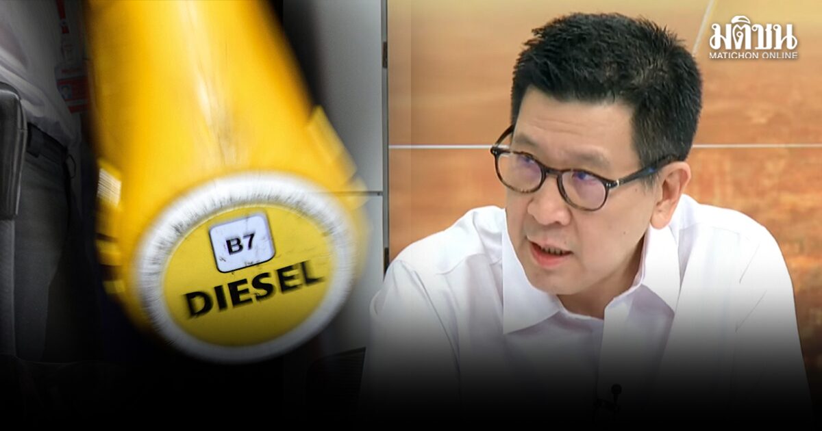 เอกนิติ เผยสาเหตุ ขึ้นดีเซลที 1.80 บาท รับไม่ตรึงราคา เกิน 33 บาทแน่ แต่หาทางเยียวยา