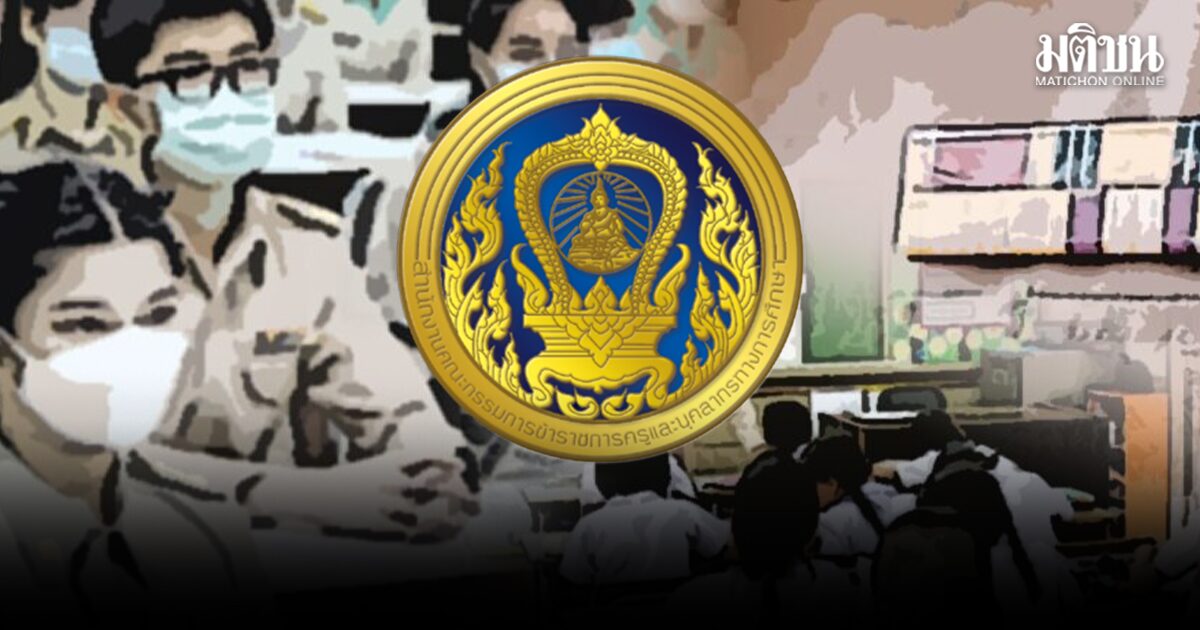 ก.ค.ศ.