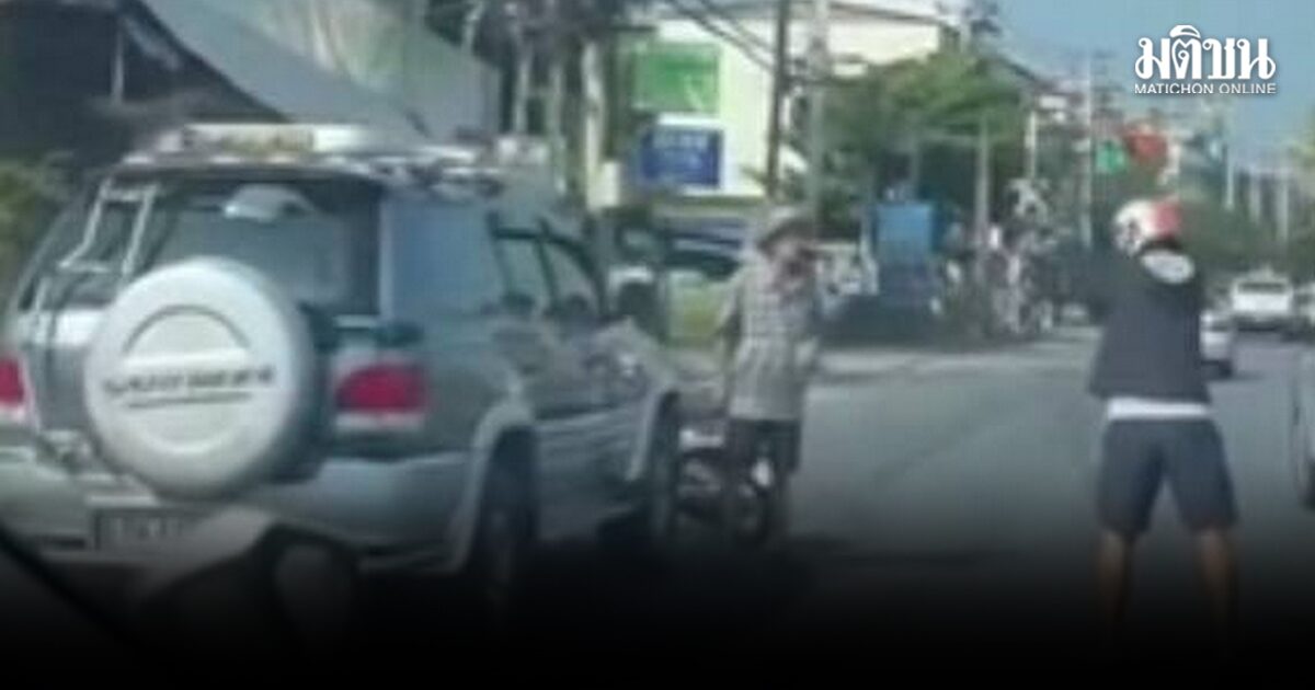 ลุงถูกรวบคาแยกไฟแดง ปาดหน้าโชว์ปืนขู่ ตร.นอกเครื่องแบบ เข้าสกัดจับ ค้นเจอ 9 มม. กระสุนเพียบ