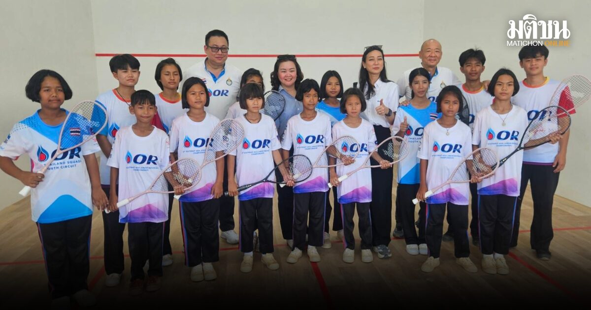 สควอชร่วมกับปตท.สร้างสนามให้เยาวชน เดินหน้าปั้นดาวรุ่งในสถานศึกษาสู่ทีมชาติ