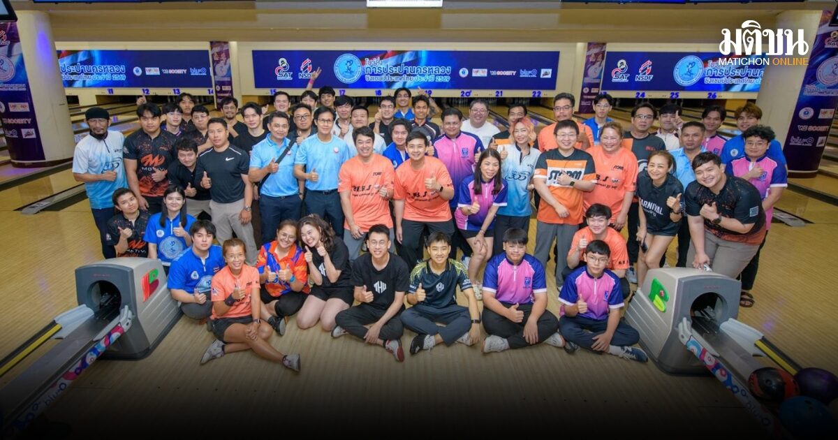 ณภัทร โชว์ฟอร์มขึ้นนำโบว์ลิ่งประปาชิงแชมป์ประเทศไทย