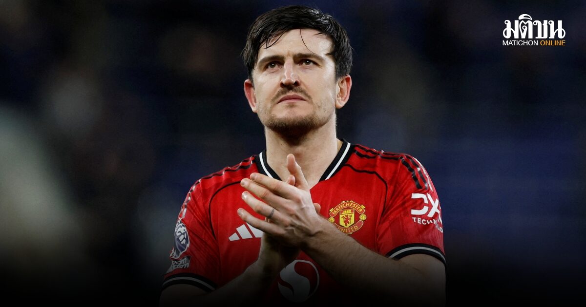 เผยสาเหตุแมนยูไม่เร่งตัดสินอนาคตแม็กไกวร์ หวั่นนักเตะไม่ทุ่มเท จนฟอร์มแย่