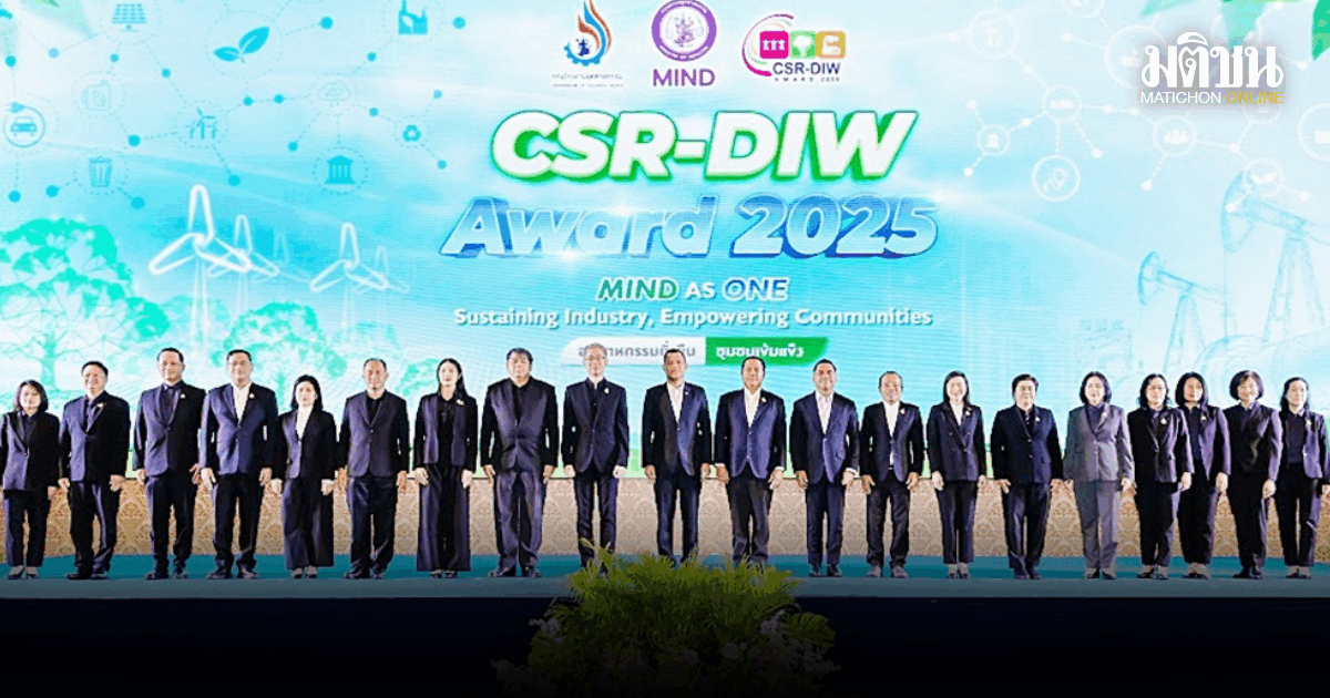 กระทรวงอุตสาหกรรม มอบรางวัล CSR-DIW 3 ระดับ เชิดชูโรงงานต้นแบบอุตสาหกรรมดี อยู่คู่ชุมชนอย่างยั่งยืน