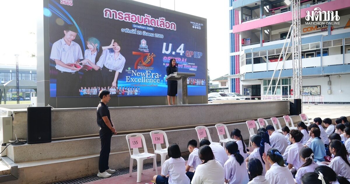 สพฐ. ตรวจเยี่ยมสนามสอบเข้า ม.4 ย้ำโปร่งใส เป็นธรรม นักเรียนทุกคนมีที่เรียนแน่นอน