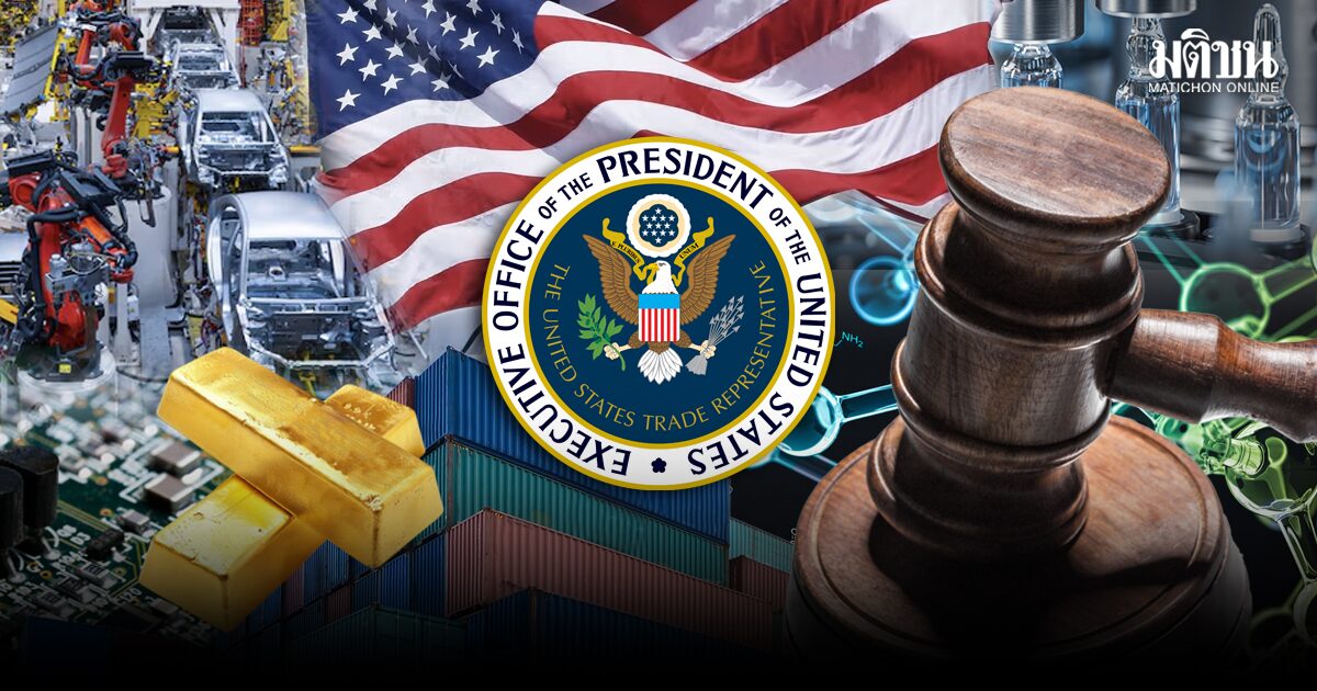 กางข้อกล่าวหา16ประเทศ : สหรัฐไต่สวน‘มาตรา301’