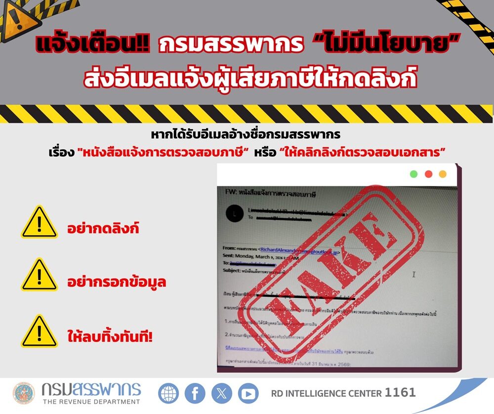 กรมสรรพากร