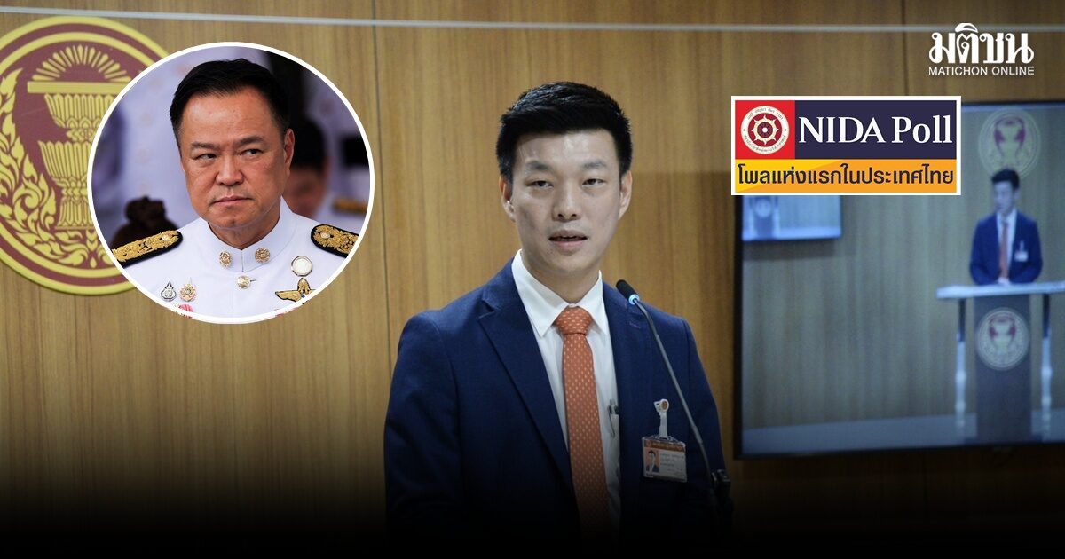 สูสี! นิด้าโพลเผยคนหนุน ‘เท้ง’ นั่งนายกฯอันดับ1 ‘อนุทิน’ จี้ติดที่ 2 ส่วน ปชน.ยังครองพรรคอันดับ 1