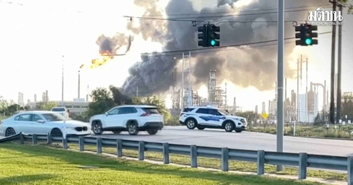 โรงกลั่นน้ำมันในรัฐเท็กซัสระเบิด เผยกำลังการผลิตได้กว่า 4 แสนบาร์เรลต่อวัน ไม่มีรายงานผู้บาดเจ็บ