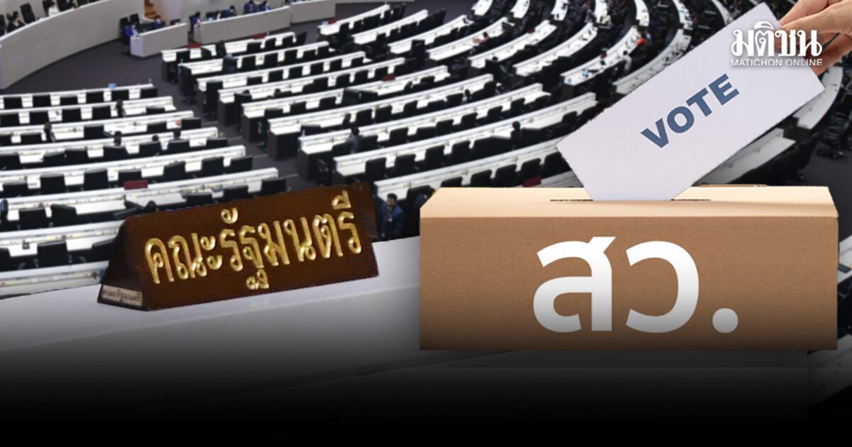 ฝ่ายค้านจับตา จ่อสอบคุณสมบัติ 13 ว่าที่รัฐมนตรี ตกเป็นผู้ถูกกล่าวหาฮั้วส.ว.