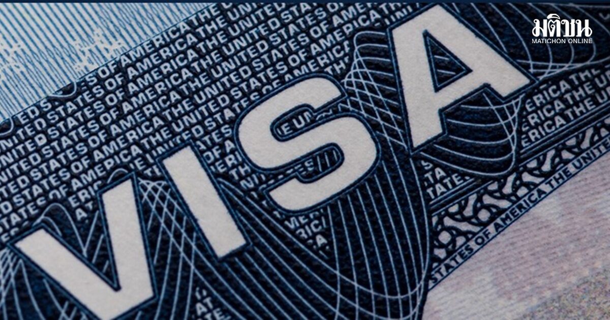 สถานทูตสหรัฐออกประกาศ ระงับออกวีซ่าถาวรแก่ผู้มีสัญชาติจาก 75 ประเทศ รวมไทยด้วย