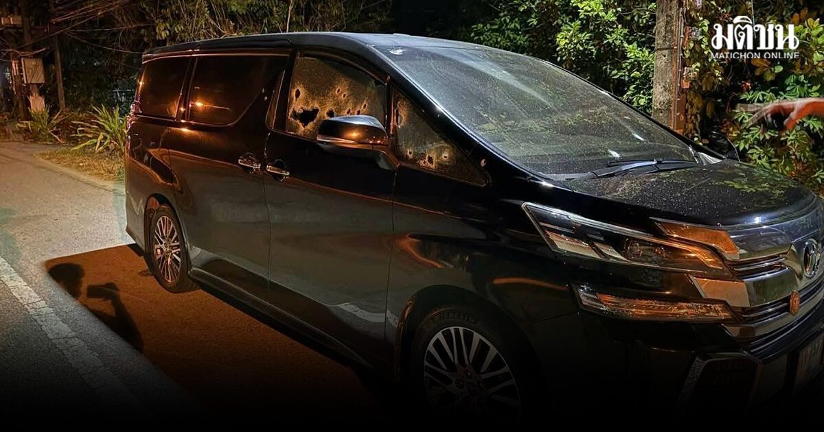 รวบอดีตนาวิกโยธิน พร้อมลูกชาย และพวก ยิงถล่ม สส.กมลศักดิ์ พรรคประชาชาติ