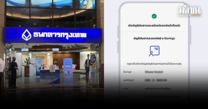 กรุงเทพ-เลื่อนบังคับยอดe-Savings