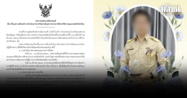 จ่อเพิกถอนรางวัลครูดี้ดน-ตบเด็กป6