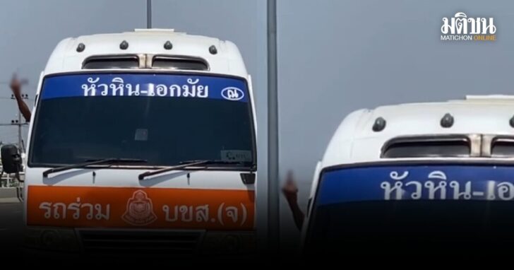 ทำโทษคนขับมินิบัส-ชูนิ้วกลาง