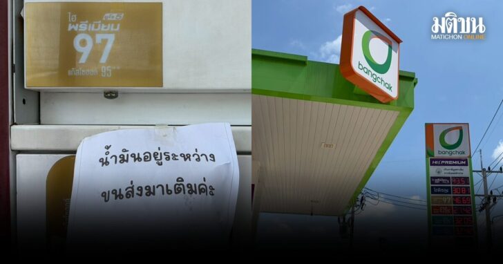 บางจาก-ไม่ลดโควต้า