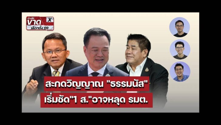ปก สัมภาษณ์พิเศษ - 2026-03-08T155327.080