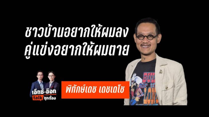 ปก สัมภาษณ์พิเศษ - 2026-03-15T110900.854