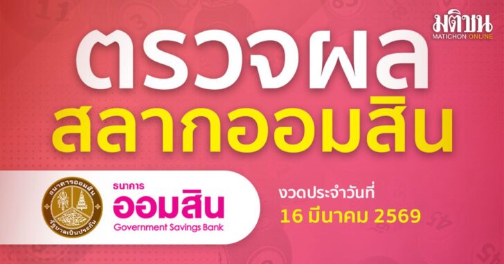 ปกตรวจหวยออมสิน 1200