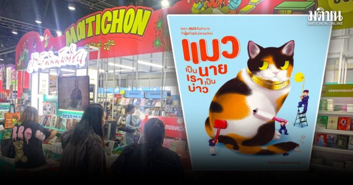ภป-ทาสแมว