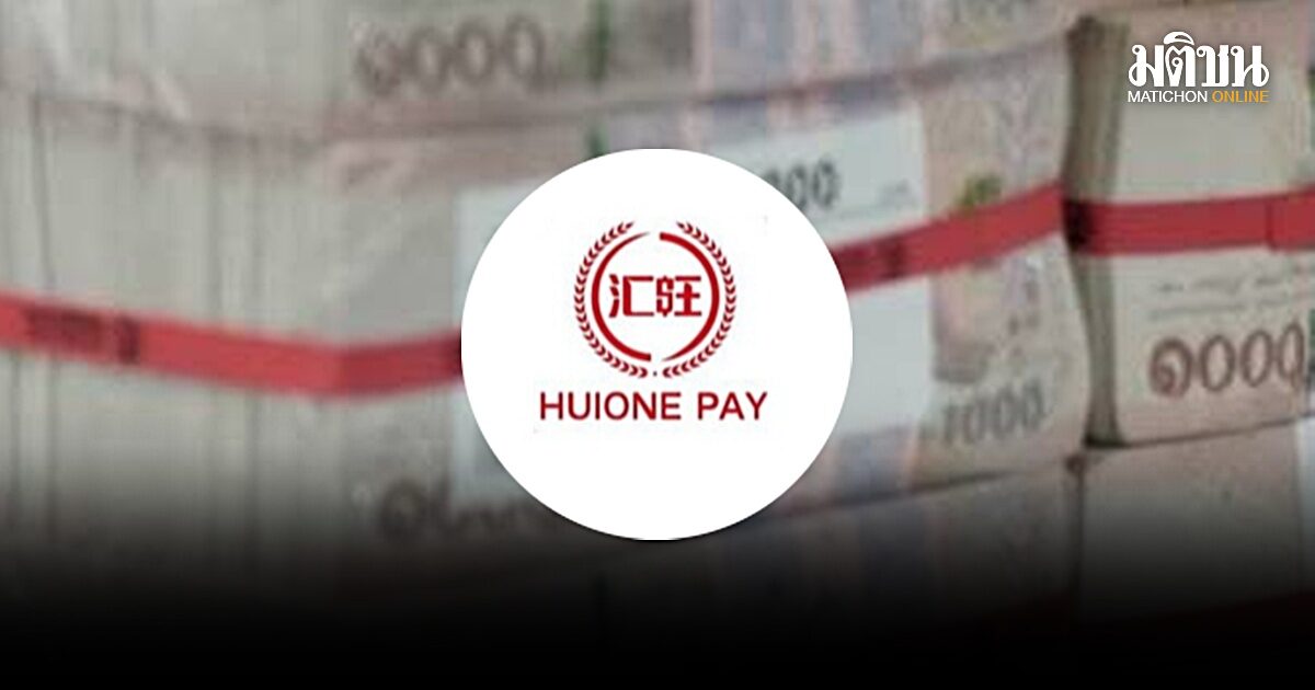 ปปง. ยึดทรัพย์เพิ่ม 211 รายการ Huione Pay แก๊งฟอกเงินข้ามชาติ ตุ๋นซื้อ USDT สูญพันล้าน