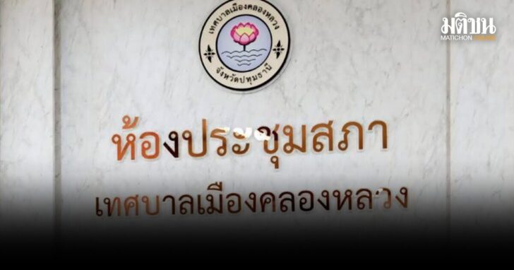 อดีตนายกทม.คลองหลวง-รวยผิดปกติ